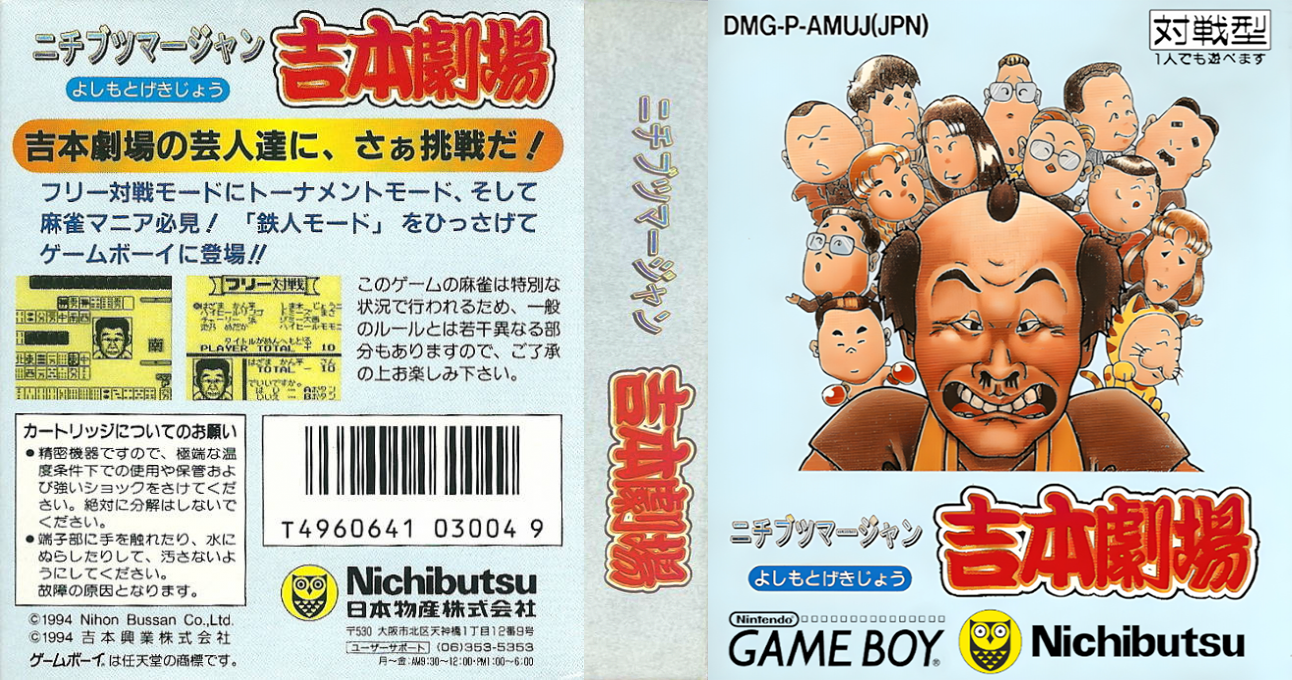Nichibutsu Mahjong – Yoshimoto Gekijou (Japan) [JP] gb 1994 Box Art