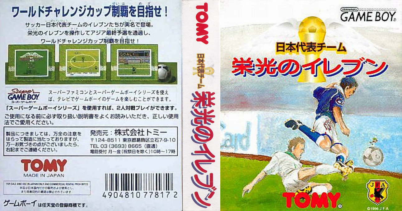 Nihon Daihyou Team – Eikou no Eleven (Japan) (SGB Enhanced) [JP] gb 1998 Box Art