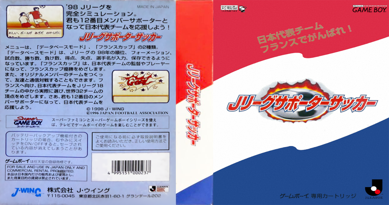 Nihon Daihyou Team France de Ganbare! – J.League Supporter Soccer (Japan) (SGB Enhanced) [JP] gb 1998 Box Art