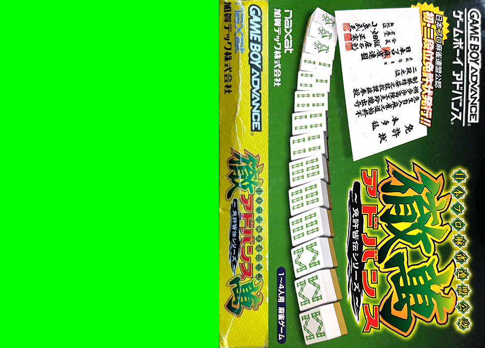 Nihon Pro Mahjong Renmei Kounin – Tetsuman Advance – Menkyo Kaiden Series (Japan) [JP] gba 2002 Box Art