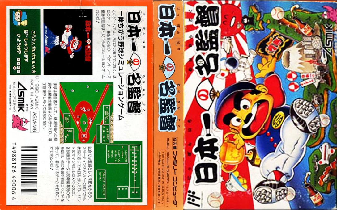 Nihonichi no Mei Kantoku (Japan) [JP] nes 1990 Box Art