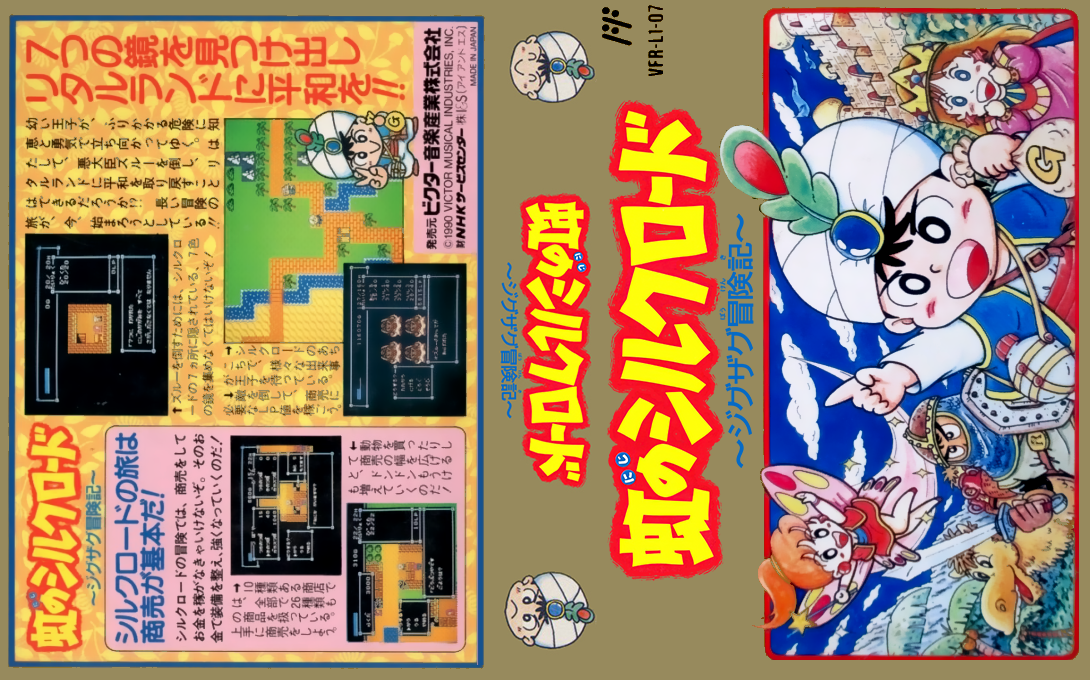 Niji no Silk Road (Japan) [JP] nes 1991 Box Art