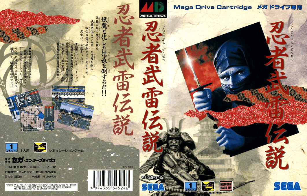 Ninja Burai Densetsu (Japan) [JP] segaMD 1991 Box Art