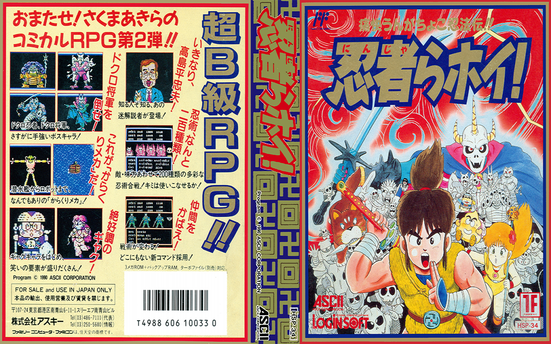 Ninjara Hoi! (Japan) [JP] nes 1990 Box Art