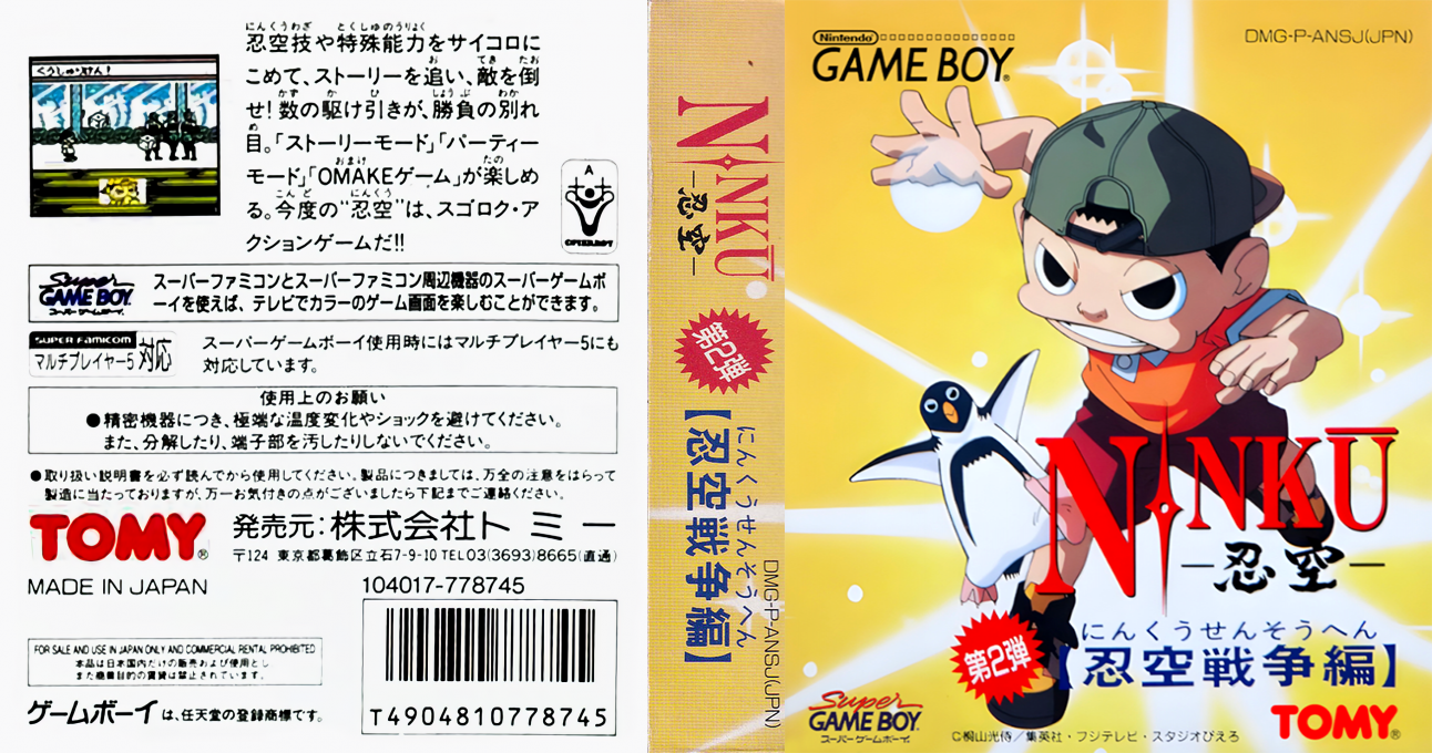 Ninku Dai-2-dan – Ninku Sensou Hen (Japan) (SGB Enhanced) [JP] gb 1995 Box Art
