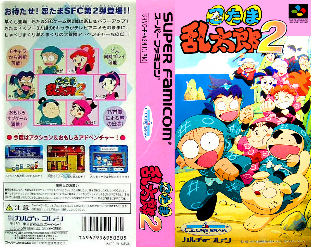 Nintama Rantarou 2 (Japan) [JP] snes 1996 Box Art