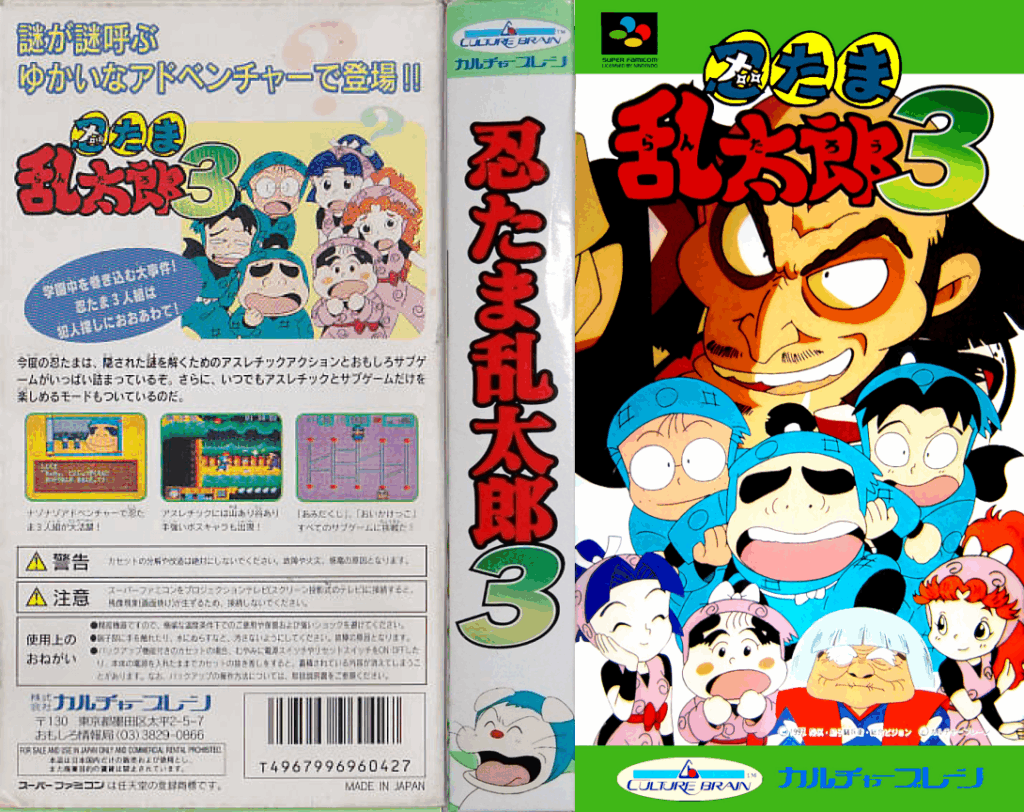 Nintama Rantarou 3 (Japan) [JP] » Oldies Nest