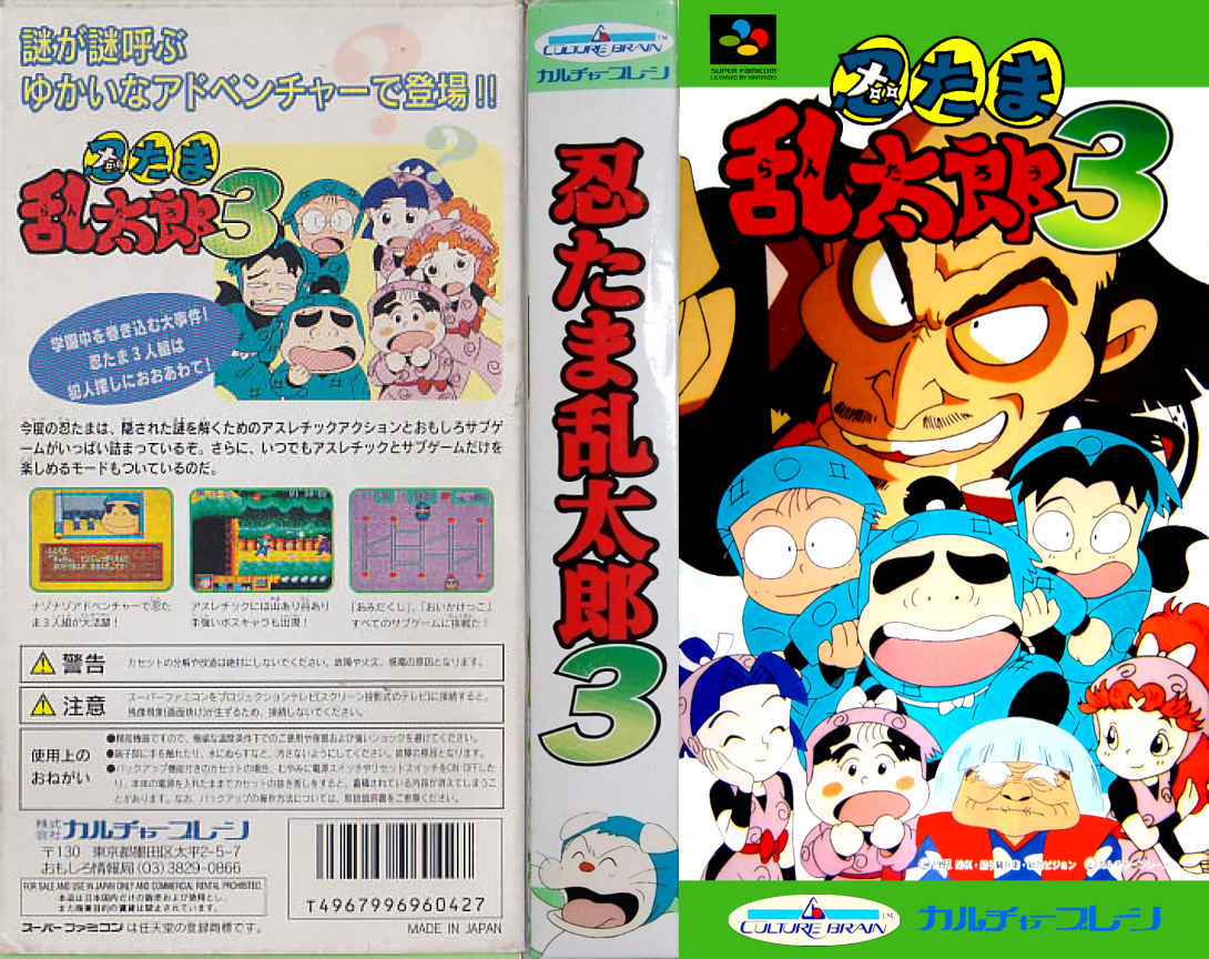 Nintama Rantarou 3 (Japan) [JP] snes 1997 Box Art