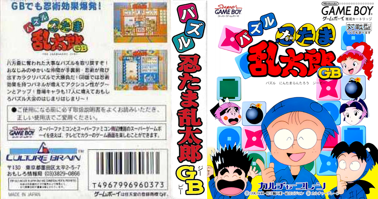 Nintama Rantarou GB (Japan) (SGB Enhanced) [JP] gb 1995 Box Art