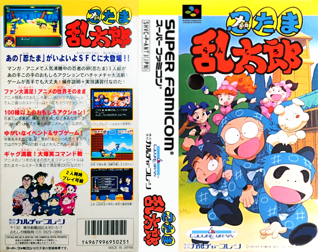 Nintama Rantarou (Japan) [JP] snes 1995 Box Art