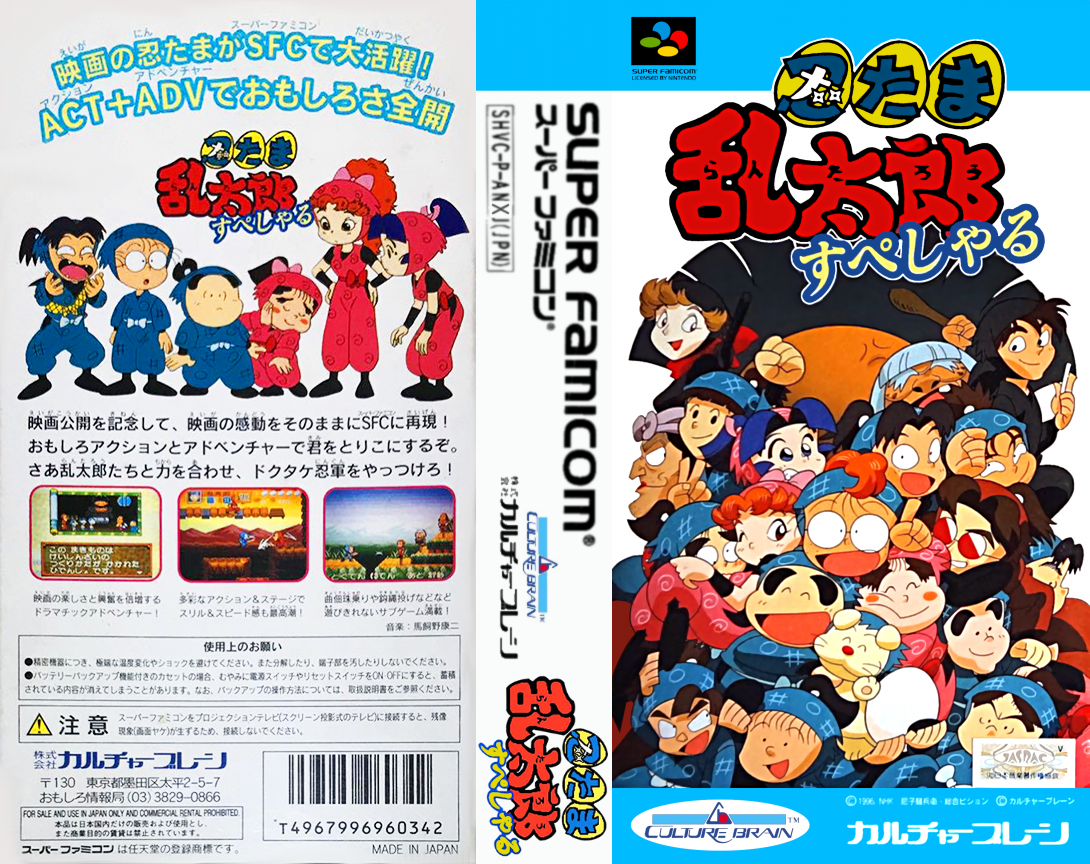 Nintama Rantarou Special (Japan) [JP] snes 1996 Box Art