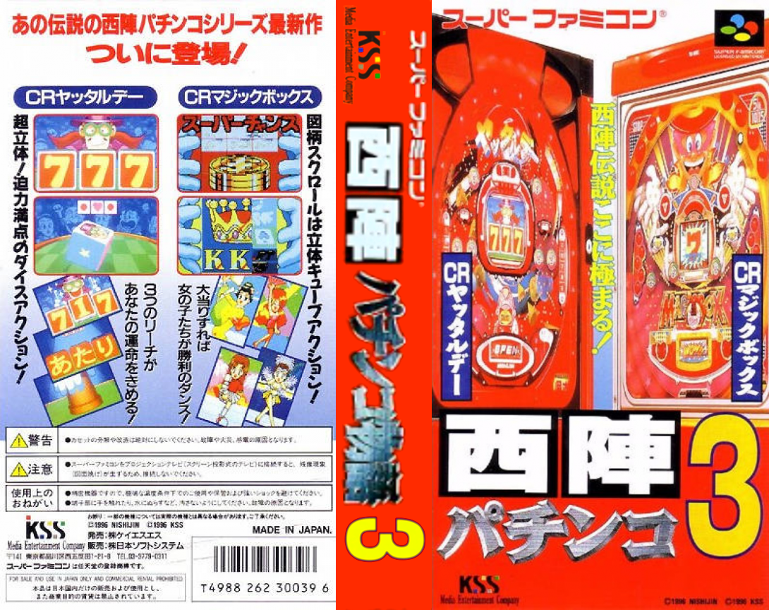 Nishijin Pachinko 3 (Japan) [JP] snes 1996 Box Art