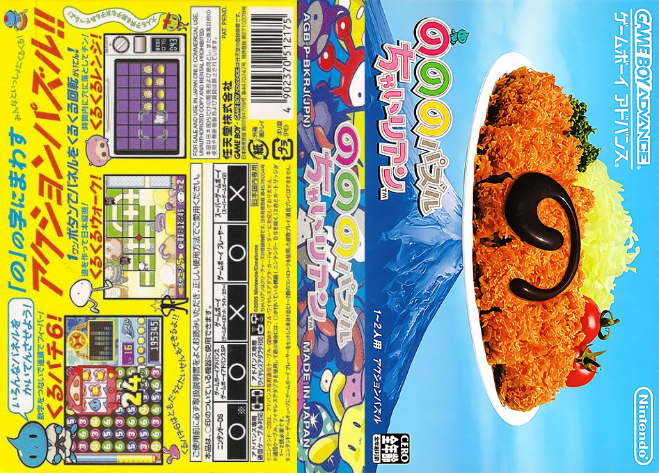No No No Puzzle Chailien (Japan) [JP] gba 2005 Box Art