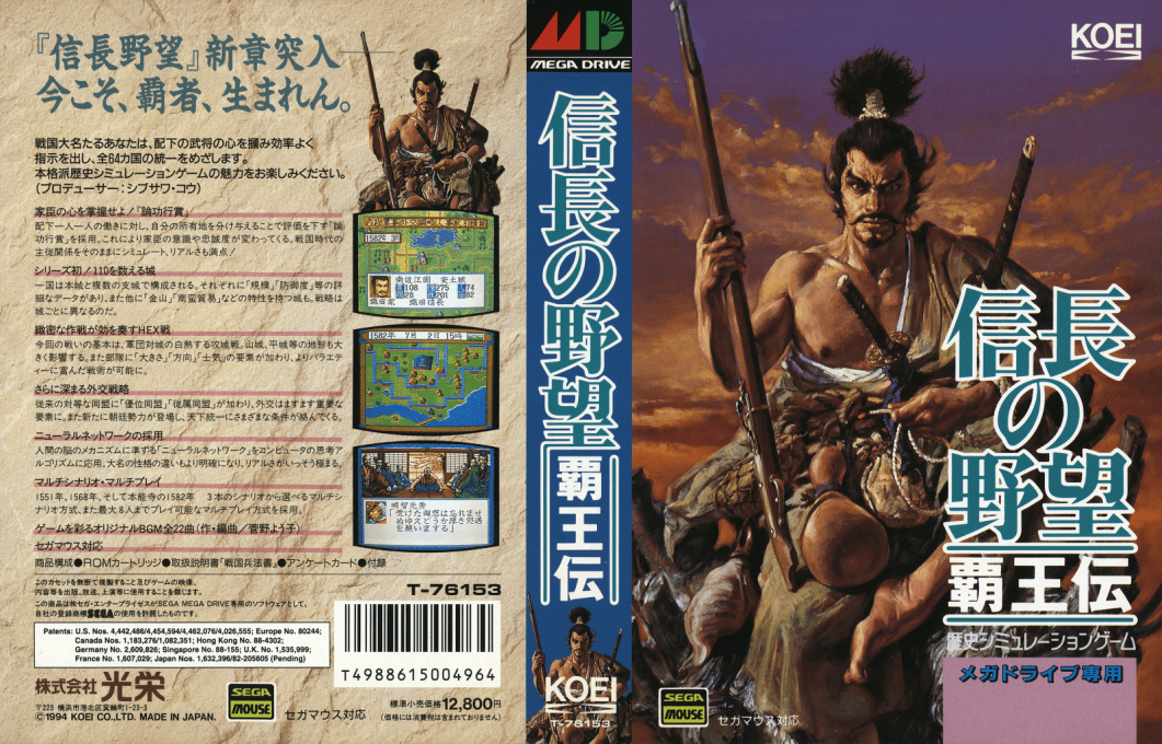 Nobunaga no Yabou – Haouden (Japan) [JP] segaMD 1994 Box Art