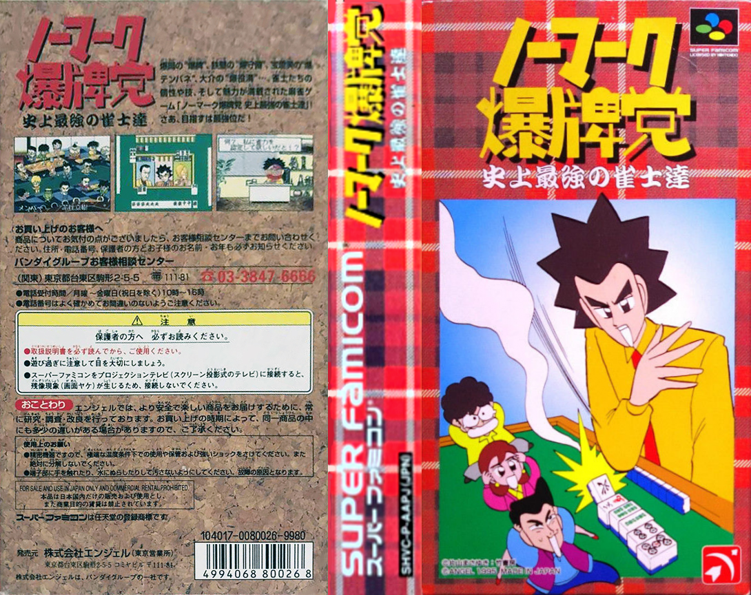 Nomark Baku Haitou – Shijou Saikyou no Janshi-tachi (Japan) [JP] snes 1995 Box Art