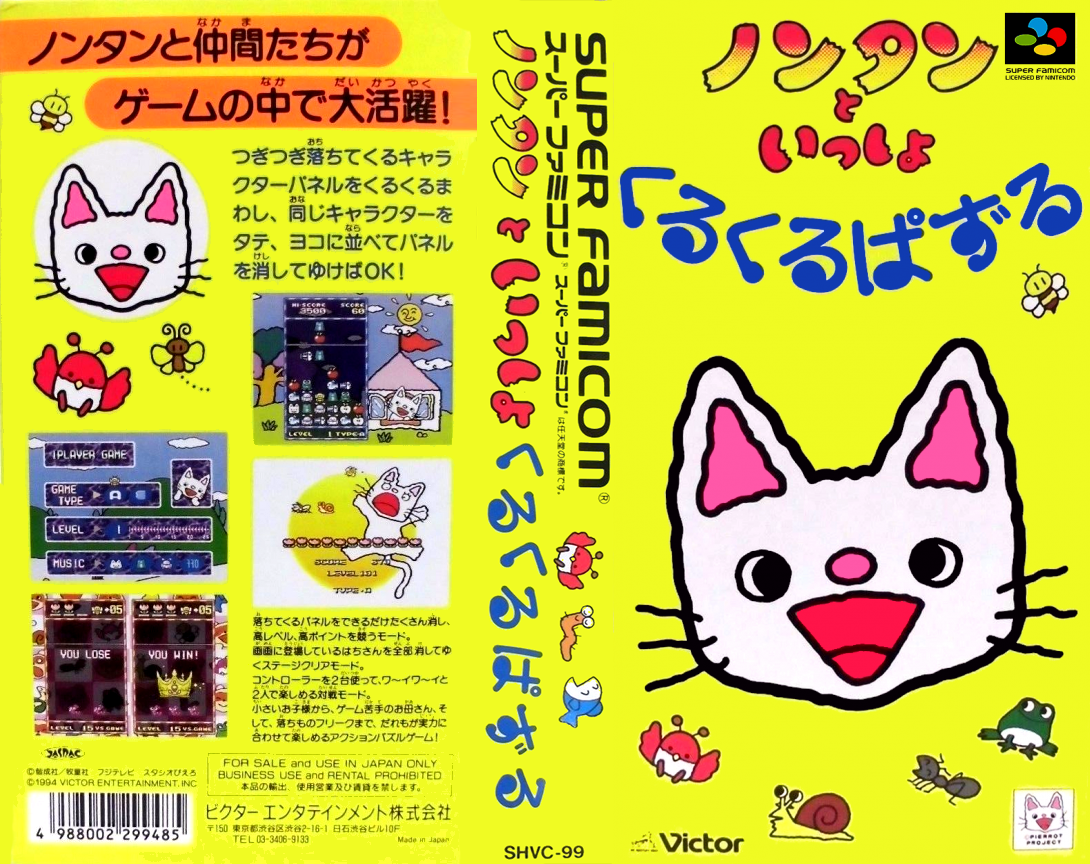 Nontan to Issho – Kurukuru Puzzle (Japan) [JP] snes 1994 Box Art