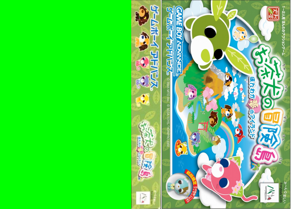 Ochaken no Bouken-jima – Honwaka Yume no Island (Japan) [JP] gba 2005 Box Art