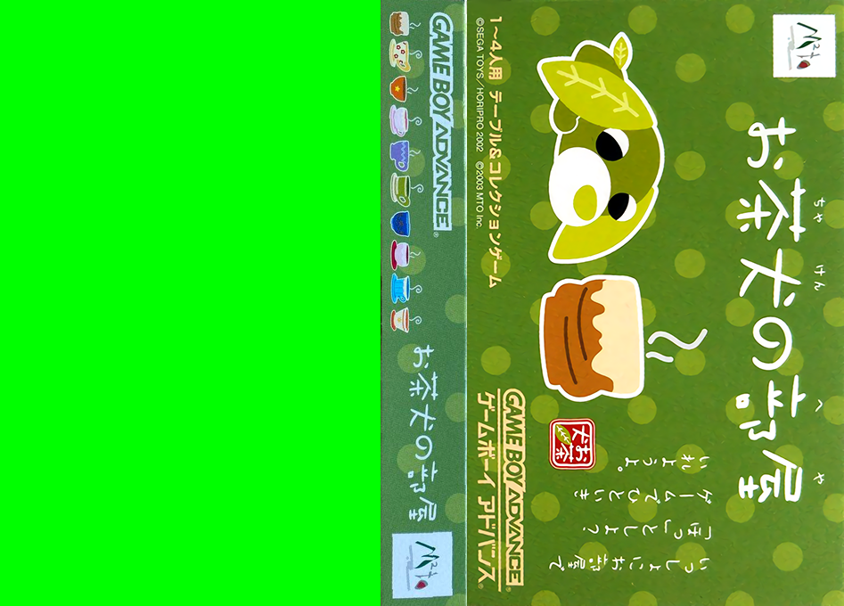 Ochaken no Heya (Japan) [JP] gba 2003 Box Art