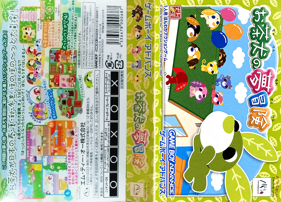 Ochaken no Yume Bouken (Japan) [JP] gba 2005 Box Art