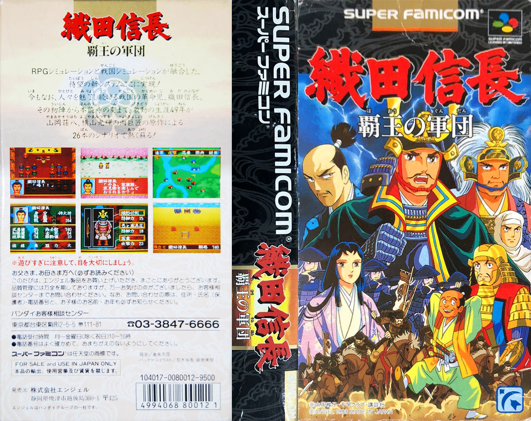 Oda Nobunaga – Haou no Gundan (Japan) [JP] snes 1993 Box Art