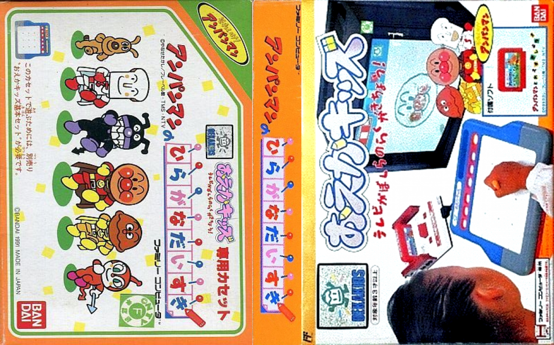 Oeka Kids – Anpanman no Hiragana Daisuki (Japan) [JP] nes Unknown Year Box Art