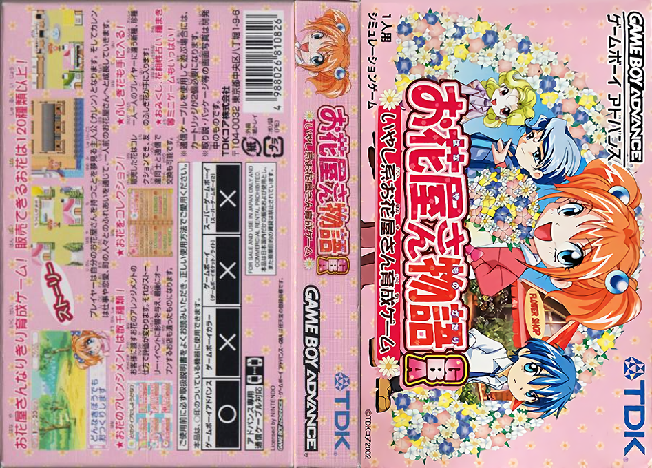 Ohanaya-san Monogatari GBA – Iyashikei Ohanaya-san Ikusei Game (Japan) [JP] gba 2002 Box Art