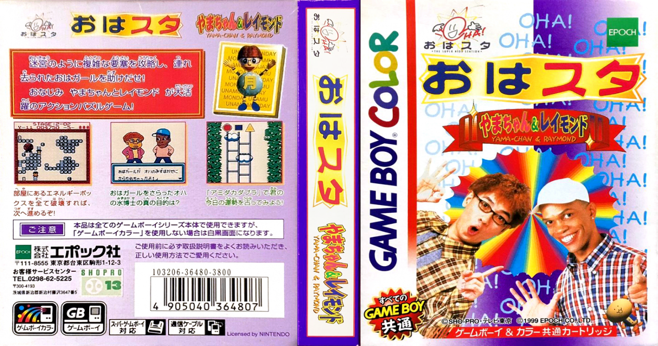 Ohasuta Yama-chan & Raymond (Japan) (SGB Enhanced) (GB Compatible) [JP] gbc 1999 Box Art