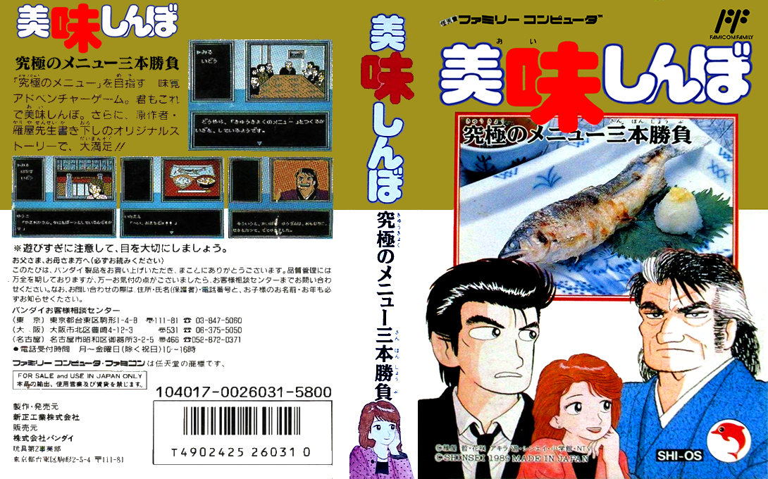 Oishinbo – Kyuukyoku no Menu Sanbon Shoubu (Japan) [JP] nes 1989 Box Art