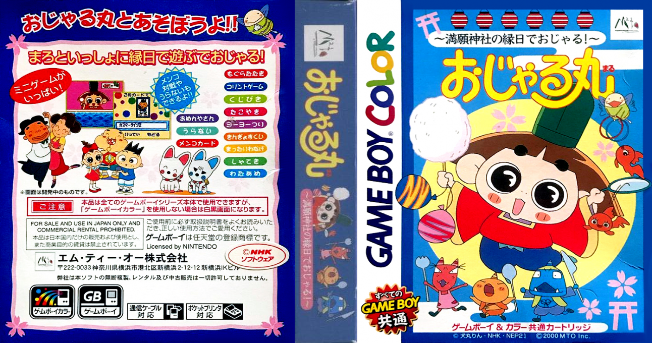 Ojarumaru – Mangan Jinja no Ennichi de Ojaru! (Japan) (GB Compatible) [JP] gbc 2000 Box Art