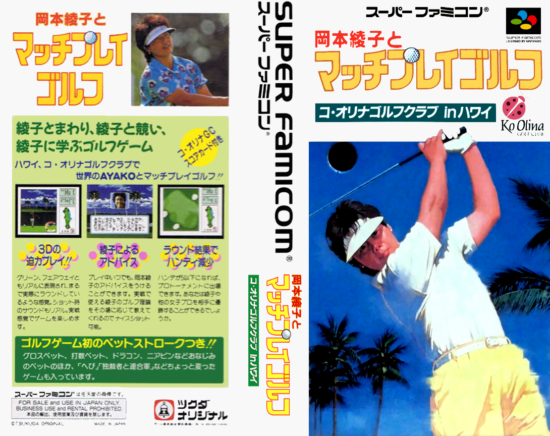Okamoto Ayako to Match Play Golf – Ko Olina Golf Club in Hawaii (Japan) [JP] snes 1994 Box Art