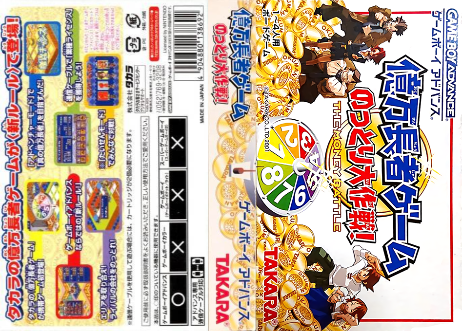 Okumanchouja Game – Nottori Daisakusen! (Japan) [JP] gba 2001 Box Art