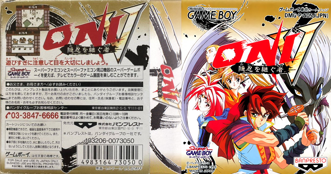 Oni V – Oni wo Tsugumono (Japan) (SGB Enhanced) [JP] gb 1995 Box Art