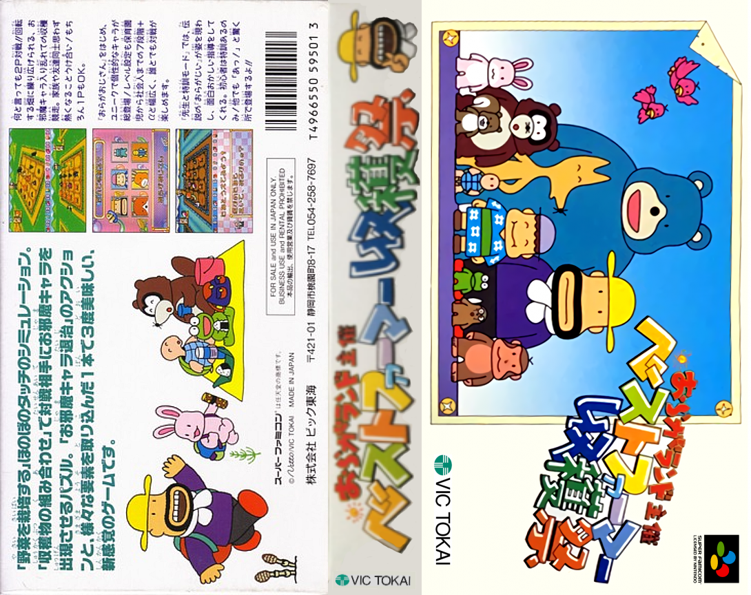 Oraga Land Shusai – Best Farmer Shuukakusai (Japan) [JP] snes 1995 Box Art