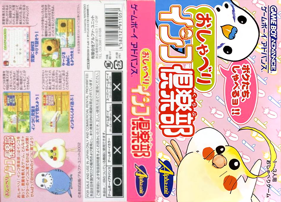 Oshaberi Inko Club (Japan) [JP] gba 2002 Box Art
