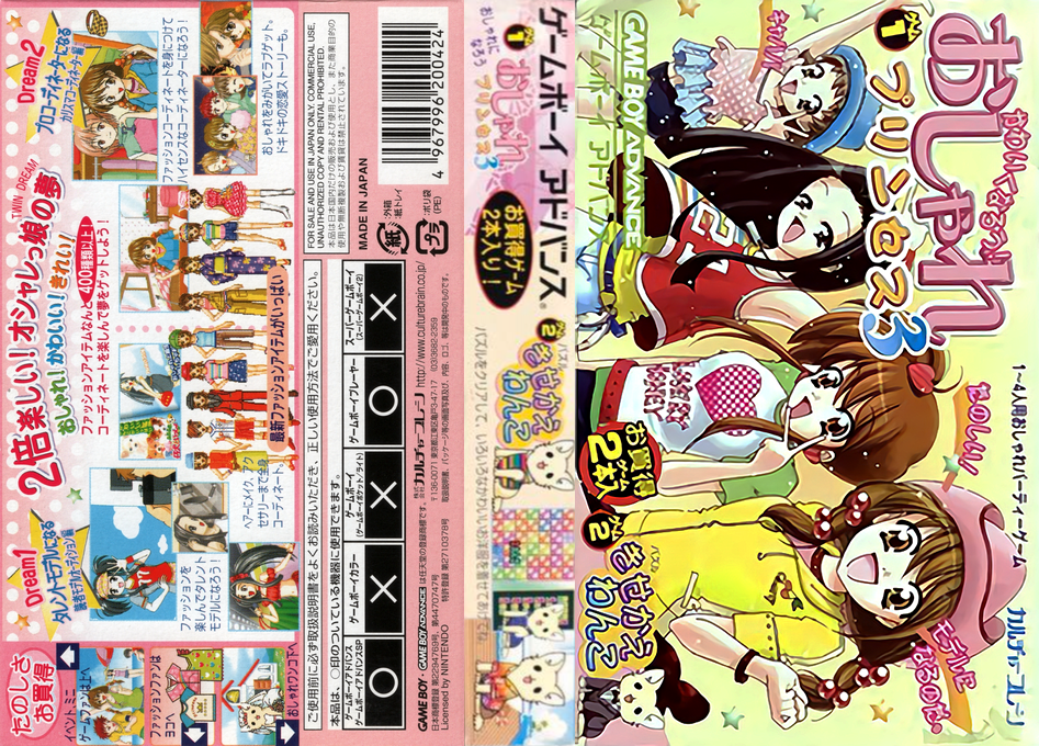 Oshare Princess 3 (Japan) [JP] gba 2003 Box Art
