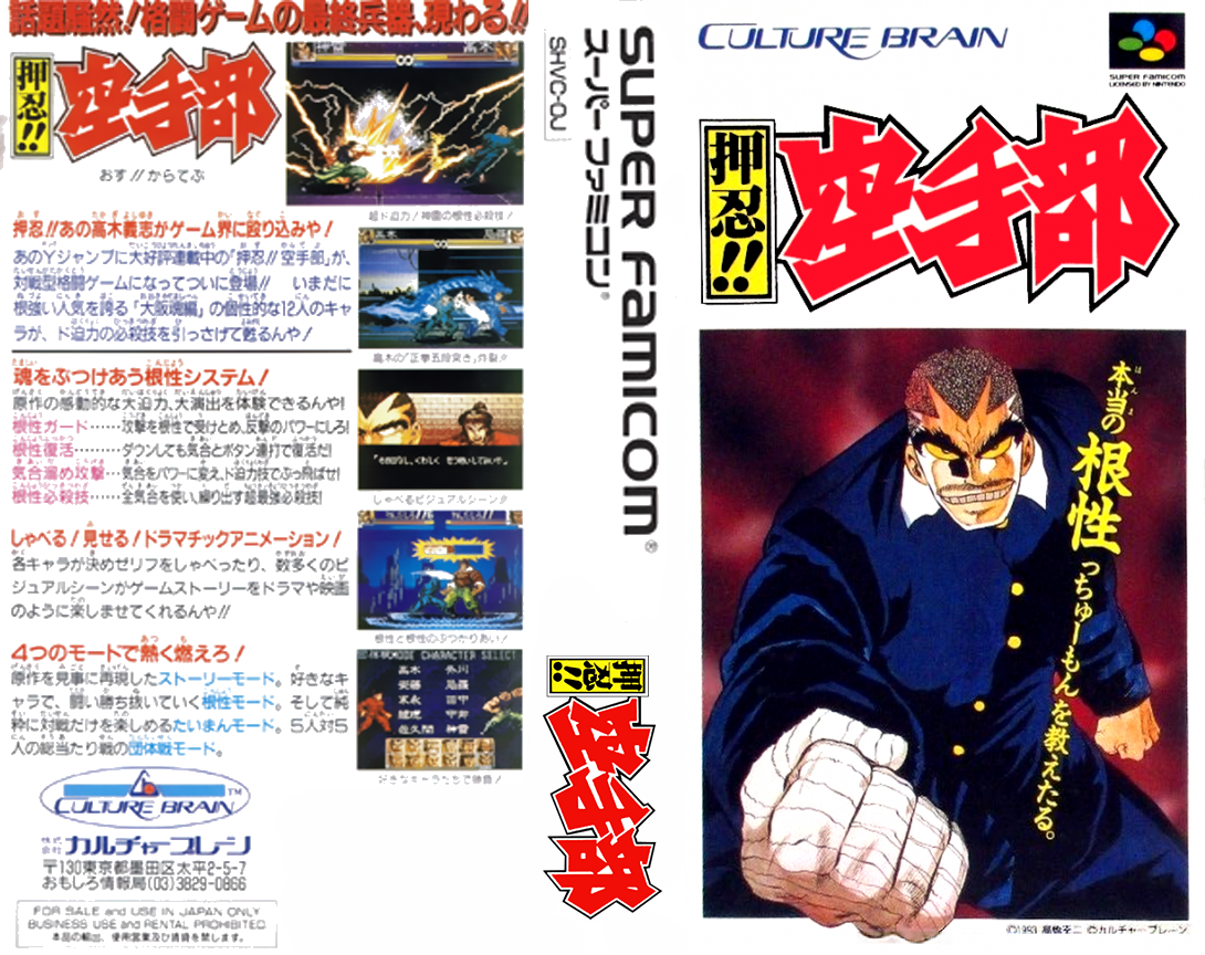 Ossu!! Karate-bu (Japan) [JP] snes 1994 Box Art
