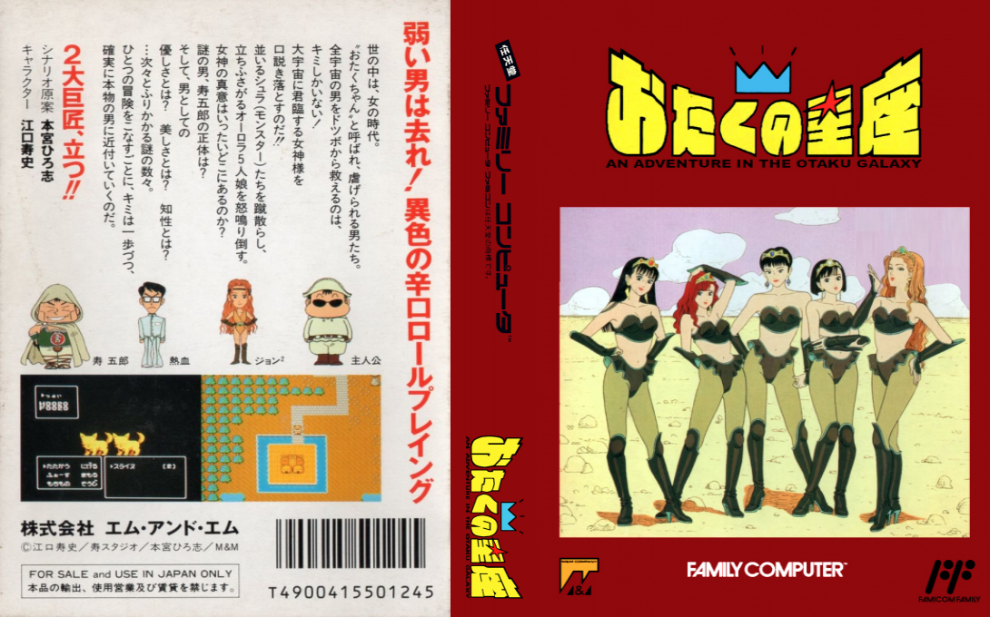 Otaku no Seiza – An Adventure in the Otaku Galaxy (Japan) [JP] nes 1991 Box Art
