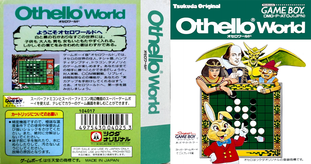 Othello World (Japan) (SGB Enhanced) [JP] gb 1994 Box Art