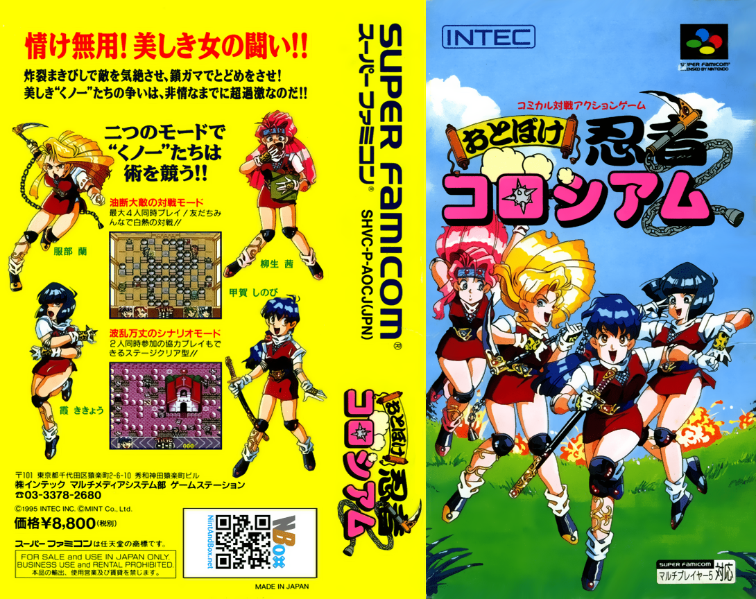 Otoboke Ninja Colosseum (Japan) [JP] snes 1995 Box Art