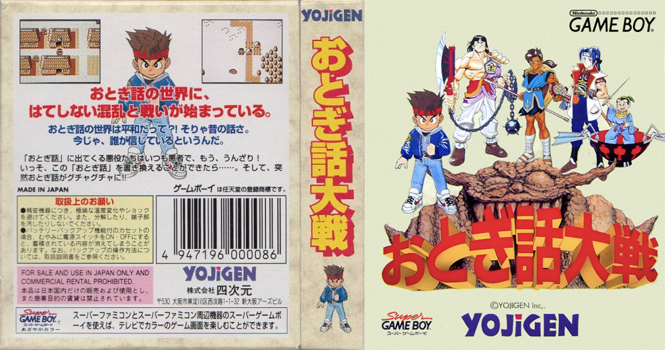Otogibanashi Taisen (Japan) (SGB Enhanced) [JP] gb 1995 Box Art