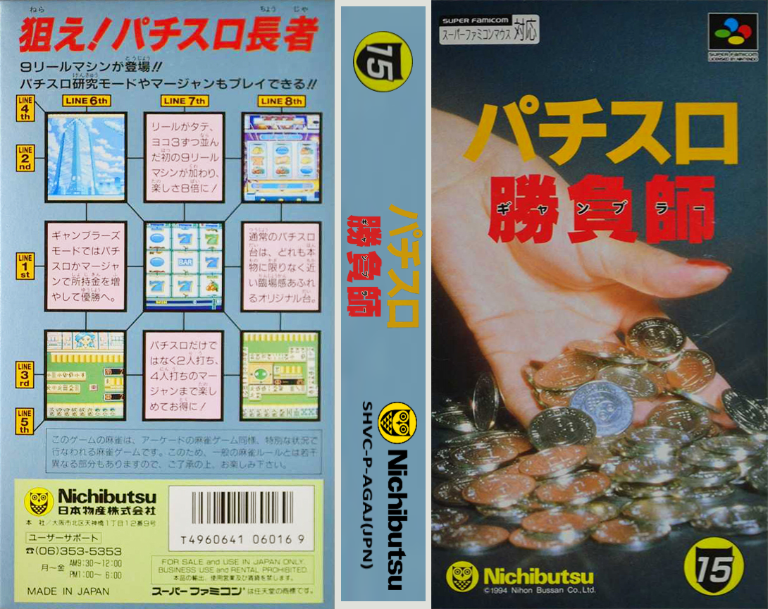 Pachi-Slot Gambler (Japan) [JP] snes 1994 Box Art