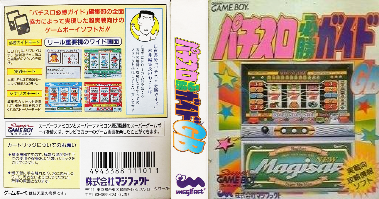 Pachi-Slot Hisshou Guide GB (Japan) (SGB Enhanced) [JP] gb 1995 Box Art