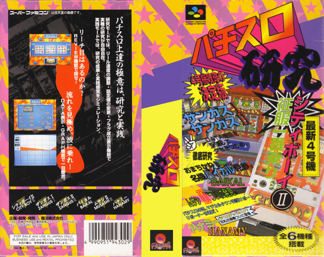 Pachi-Slot Kenkyuu (Japan) [JP] snes 1994 Box Art