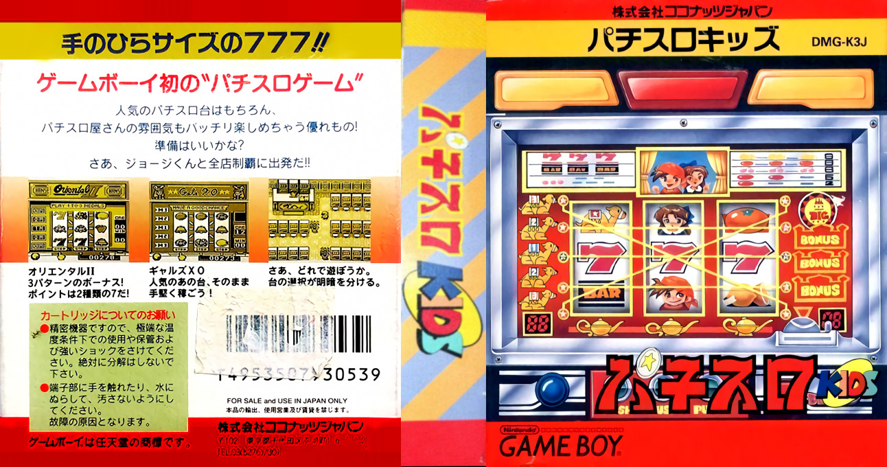 Pachi-Slot Kids (Japan) [JP] gb 1993 Box Art