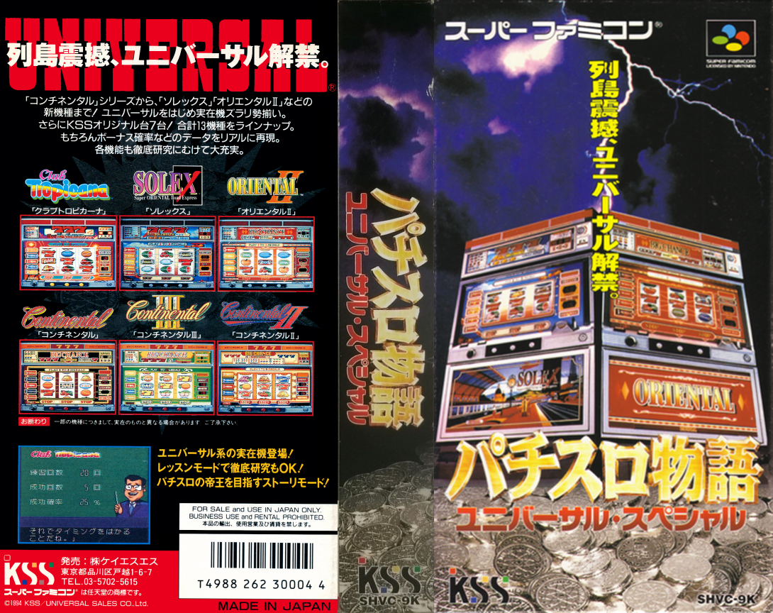 Pachi-Slot Monogatari – Universal Special (Japan) [JP] snes 1994 Box Art