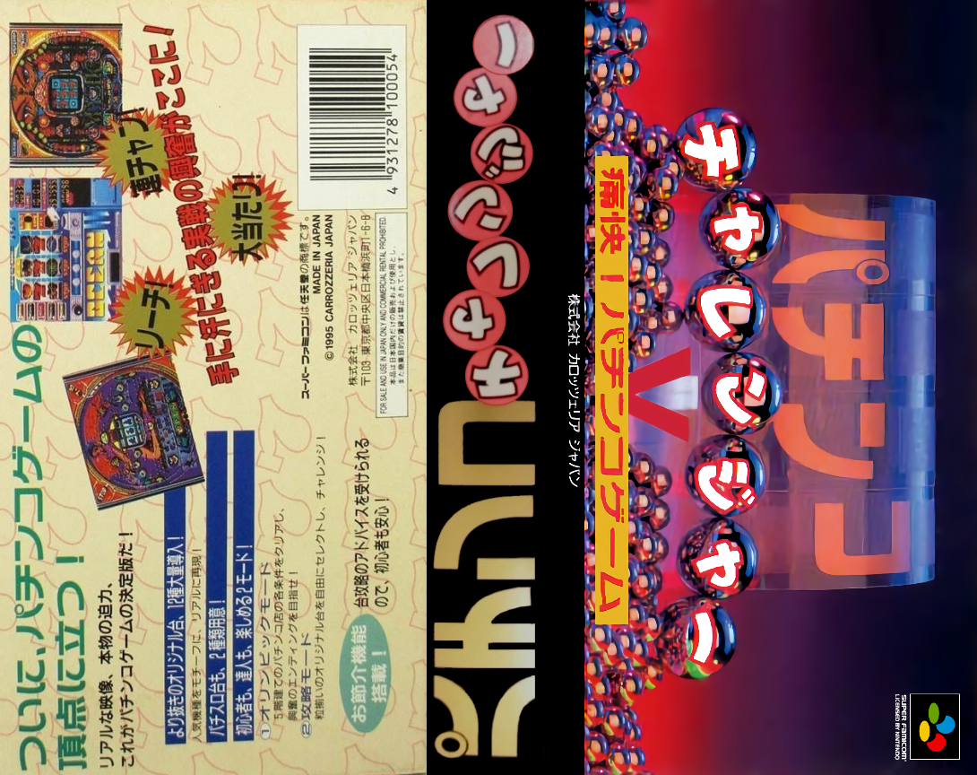 Pachinko Challenger (Japan) [JP] snes 1995 Box Art