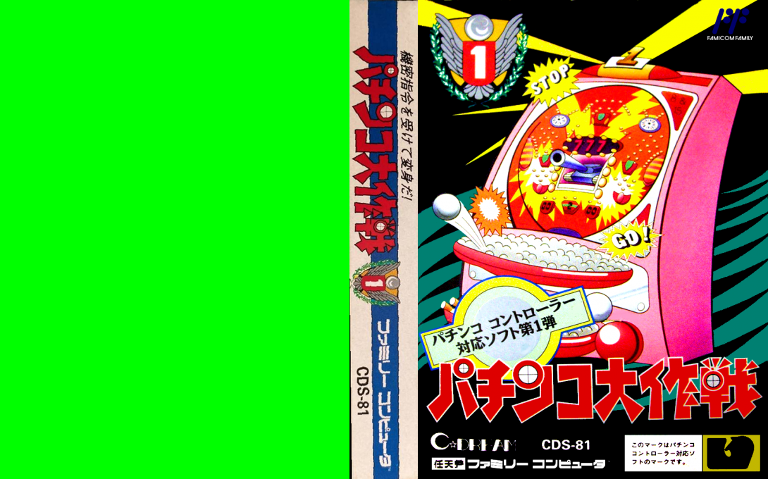 Pachinko Daisakusen (Japan) [JP] nes 1991 Box Art
