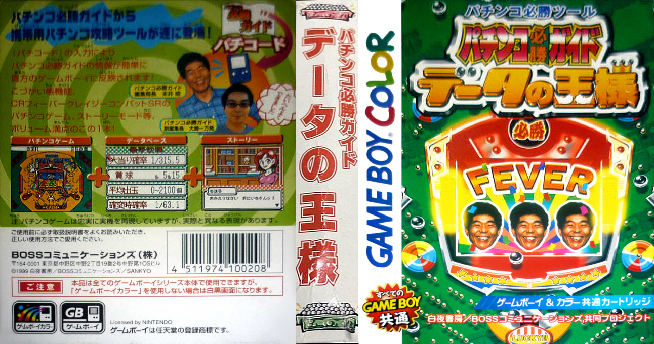 Pachinko Hisshou Guide – Data no Ousama (Japan) (GB Compatible) [JP] gbc 1999 Box Art