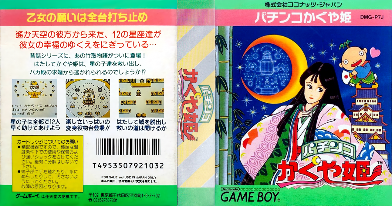 Pachinko Kaguya Hime (Japan) [JP] gb 1992 Box Art