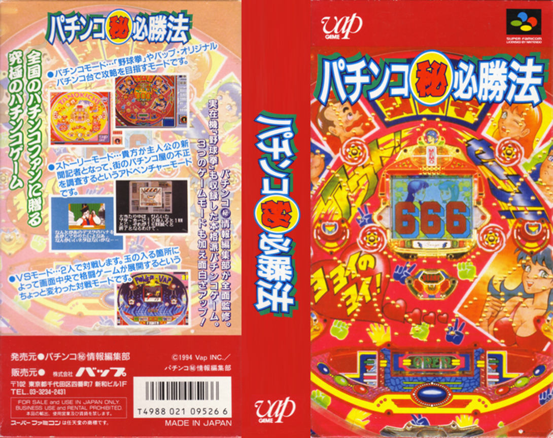 Pachinko Maruhi Hisshouhou (Japan) [JP] snes 1994 Box Art